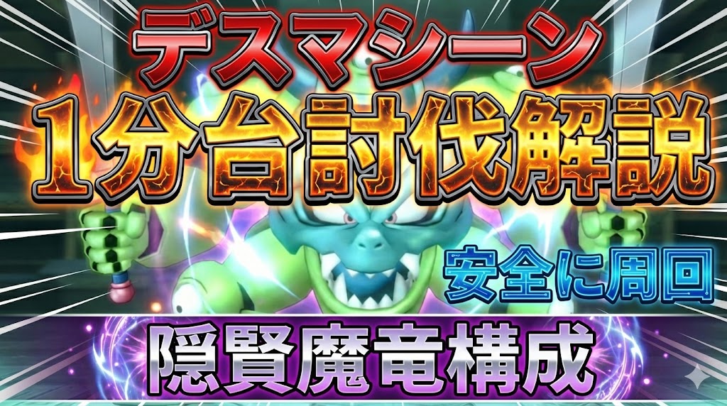 デスマシーン周回における事故防止の安全策を解説するスライド。アミュレットの早めの更新と、賢者の奇跡の雨の重要性を説明しています。